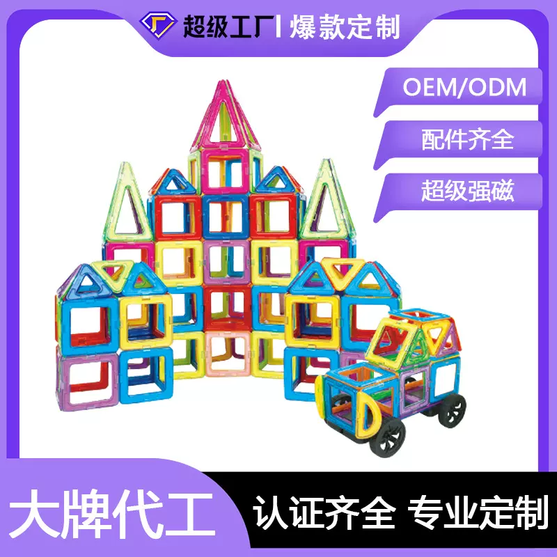 跨境构建片一代磁力积木块益智拼装宝宝儿童玩具磁力贴强力磁力片