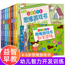 儿童专注力思维逻辑训练书全套 找不同迷宫书3-4-5-6岁找规律侦探