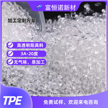 厂家直接TPE原料TPR原料包PP原料大量生产软胶原料