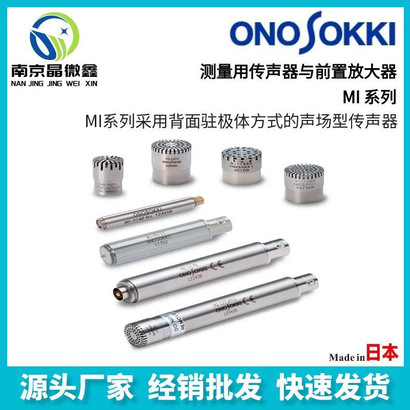 MI-1271传声器用前置放大器测量用传声器日本小野测器ONO SOKKI