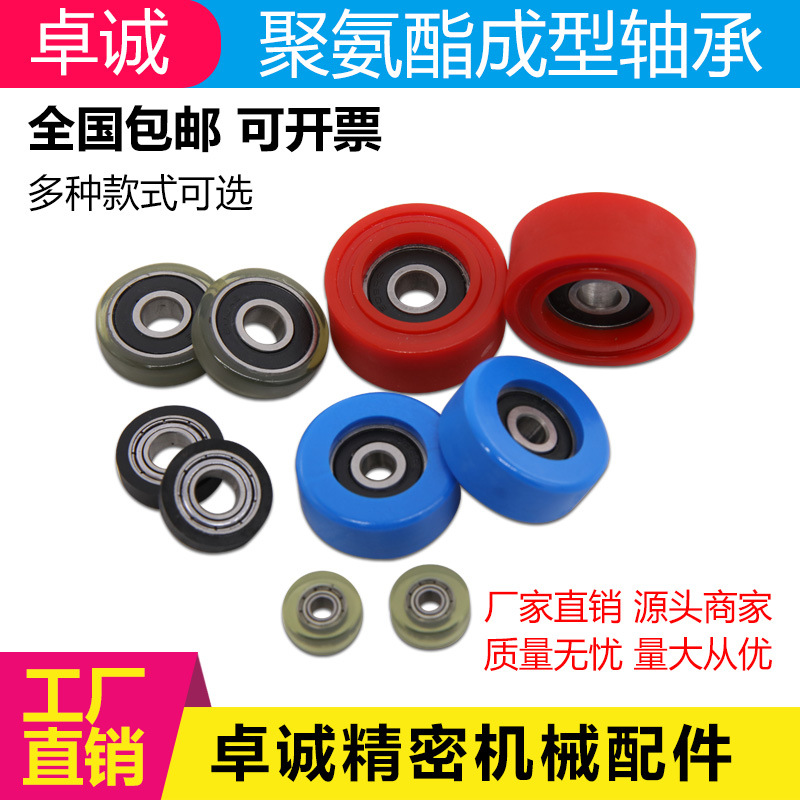 包胶轴承聚氨酯万向滑轮轮滚轮包塑滚轮胶轮静音耐磨橡胶608 626