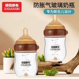 哆拉哆布防胀气婴儿玻璃奶瓶广口奶瓶高硼硅玻璃奶瓶160ml6515