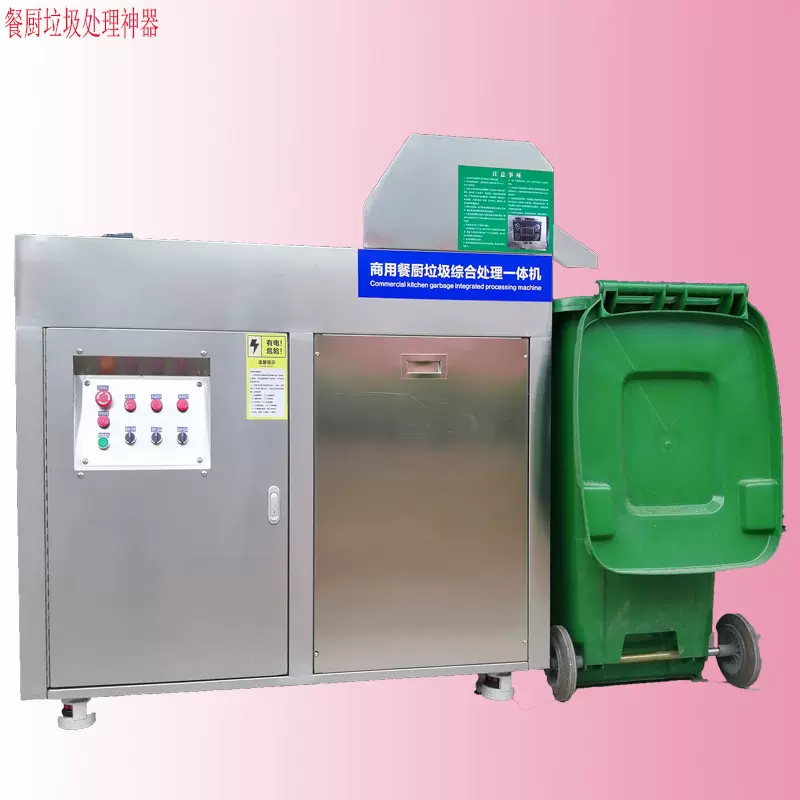 食物垃圾处理器餐厨处理设备商用泔水处理器智能剩饭剩菜处理机器