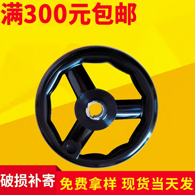 圆轮缘胶木手轮定制耐高温三根筋手轮背波纹机床胶木磨床手轮