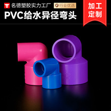 PVC��ˮ�쾶��ͷ90��ֱ����ͷ��ͷ�Ӻ���ɫ�ɶ������Ϲܼ������