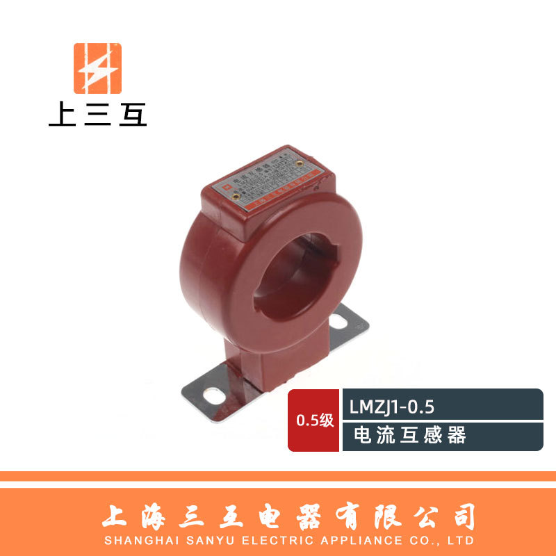 上三互 LMZJ1-0.5 400/5 电流互感器 红色 圆形互感器  上海三互