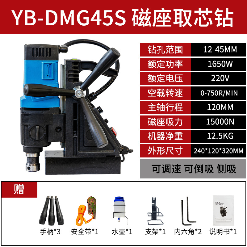 YB-45S speed-adjustable hole drilling drill