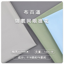 高弹速干吸湿排汗功能性面料 春夏160g商务休闲户外泳衣运动面料