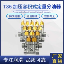 出口精品 T86加压式分油器 注塑机油脂分配器 阻尼油路分配阀油排