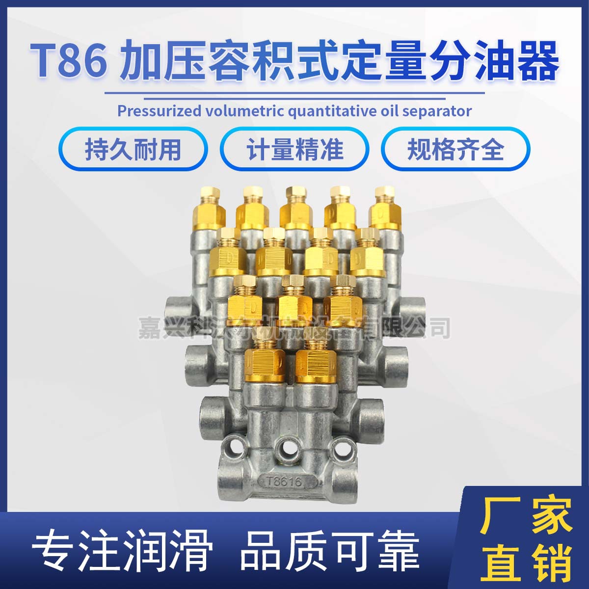 出口精品 T86加压式分油器 注塑机油脂分配器 阻尼油路分配阀油排