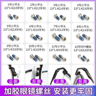 眼镜配件加胶螺丝眼镜维修用螺丝防松动加胶螺丝眼镜配件批发