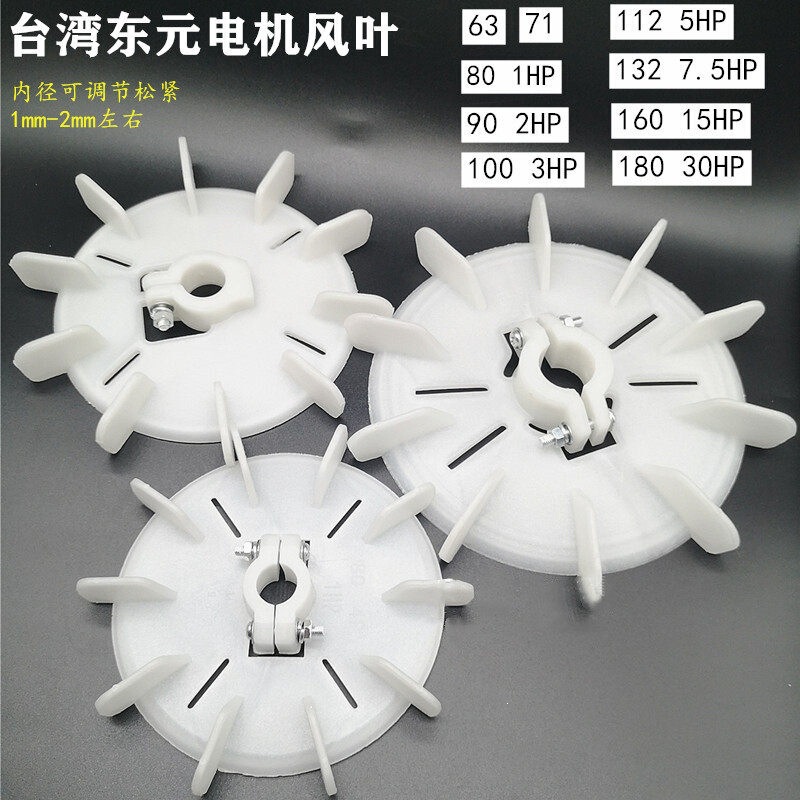 YT adjustable inner diameter plastic fan blades, 90-4P motor cooling fan blades, HP electric motor fan blades, fan impeller