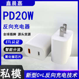 氮化镓pd20w反向充电器美规 适用华为苹果 C+L双头互换pd充电器头