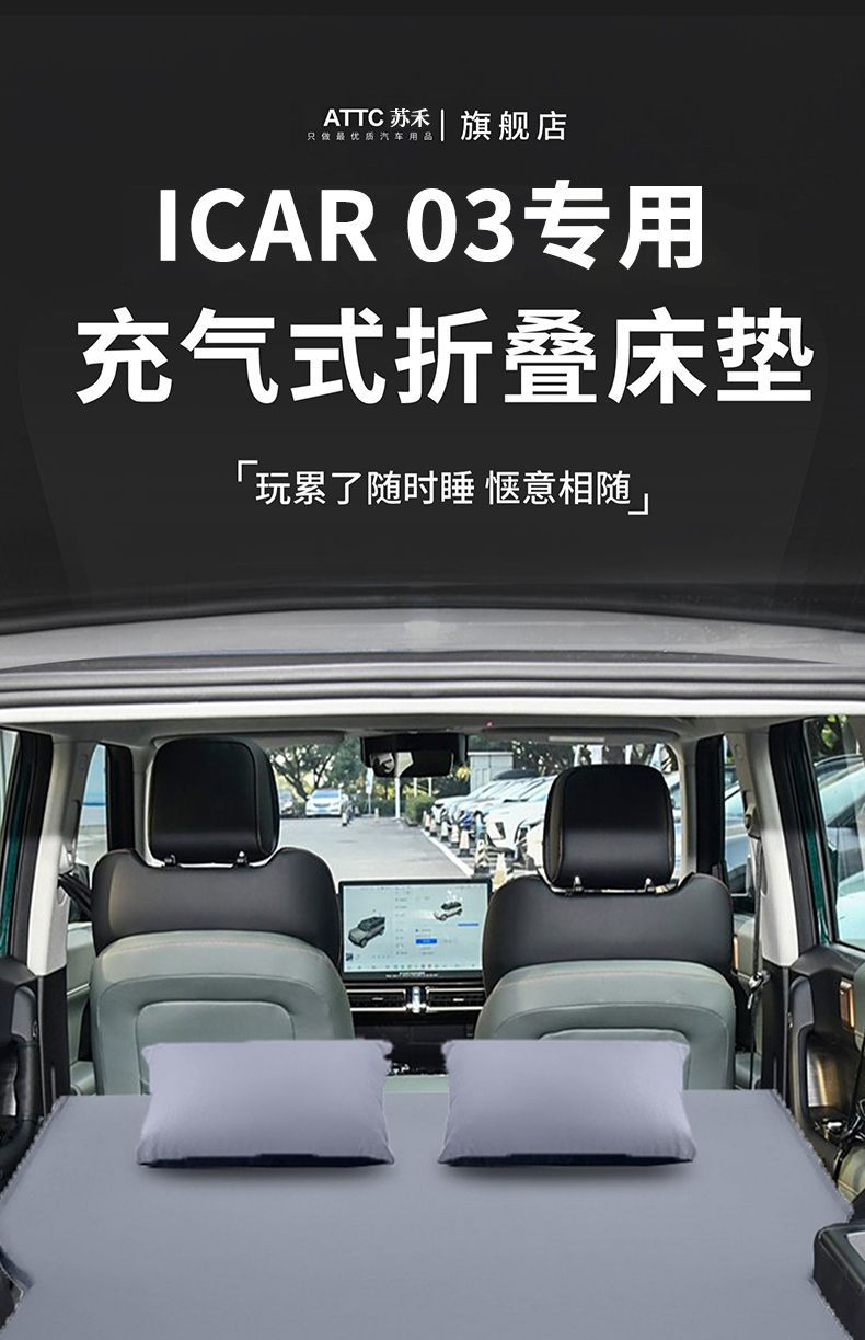 Chery Icar03 Trunk Inflatable Bed Inflatable Mattress Rear Exhaust Cushion Bed Car Bed Travel Bed Sleeping Artifact