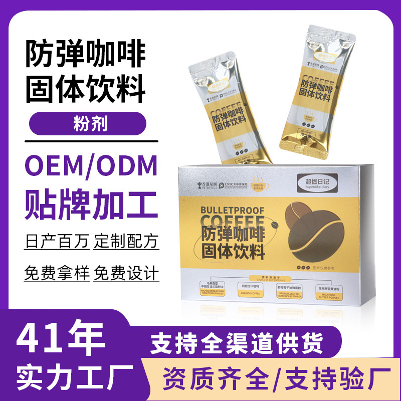 MCT bulletproof coffee L-carnitine coffee satiety meal refreshing instant black coffee powder bags coffee wholesale