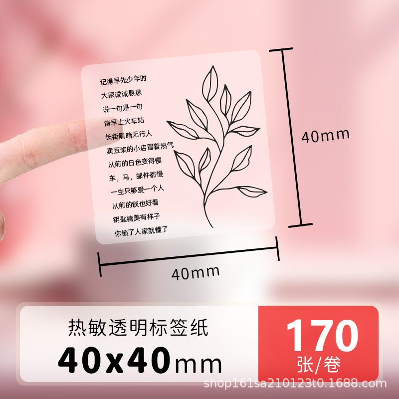 透明感熱 Jingchen B3S ラベル印刷用紙透明防水名前ステッカー自己粘着ステッカー破れにくい付箋|undefined