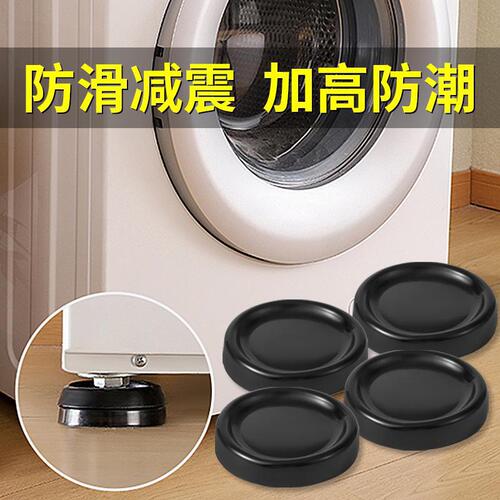 Drum washing machine shock-proof pad anti-slip shock-absorbing rubber pad raised base refrigerator universal foot pad holder wholesale