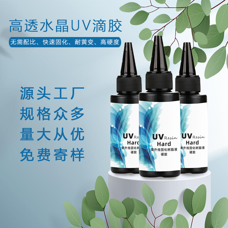 09厂家直销高透明UV水晶滴胶快干硬胶手工diy饰品树脂胶紫外线胶