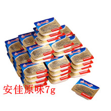 包邮安佳原味黄油粒7g淡味动物性小黄油抹面包黄油新西兰进口