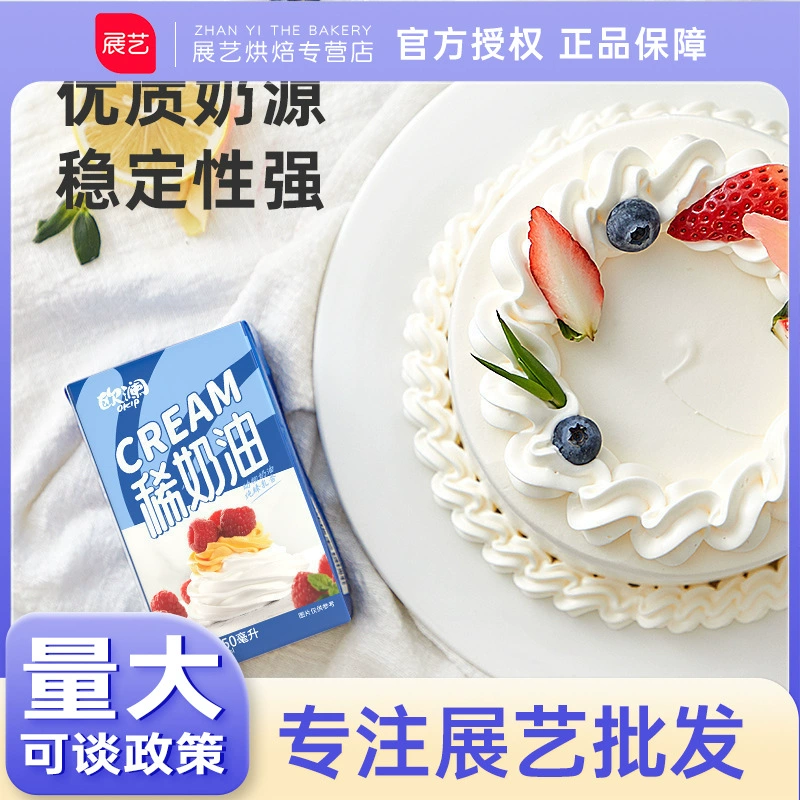 Выставка искусство Oulan животное легкий крем 250 мл украшение торта яичный крем жидкая Бытовая выпечка специальные коммерческие материалы