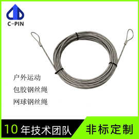 户外运动 包胶钢丝绳 钢缆绳索具 网球排球 球网镀锌钢丝绳