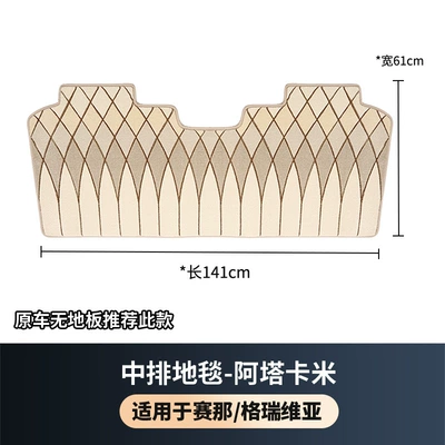 Suitable for SIENNA/Grevia: Car Carpet - original-car-without-floor-style-length-141cmwidth-61cm-beige