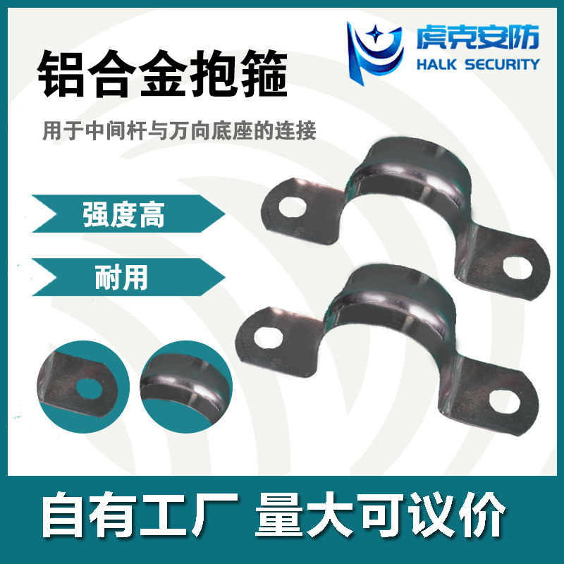 铝合金抱箍 厂家直销防盗报警系统、脉冲电子围栏绝缘子配件