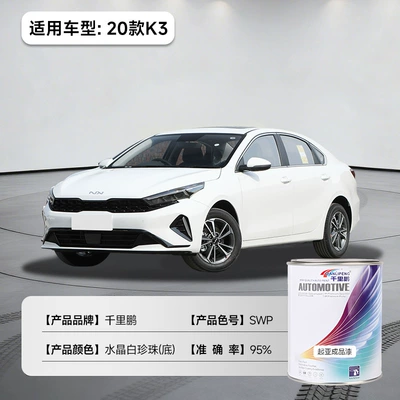 Suitable for Kia Finished Paint Scratch Avtomobil boyası - 20-models-k3-crystal-white-pearl-bottom-swp-1lbarrel-liquid-paint