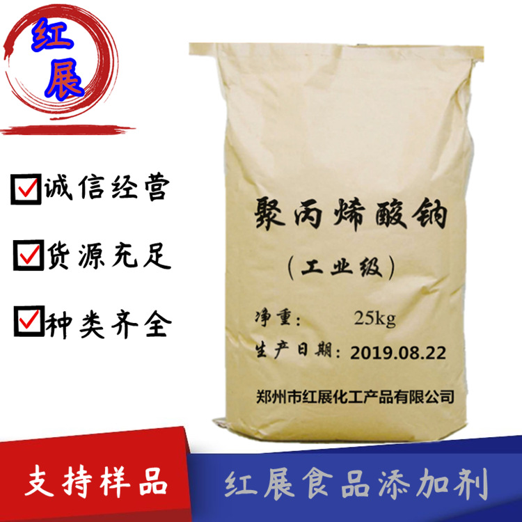 现货供应 工业级 聚丙烯酸钠 高含量增稠剂 聚丙烯酸钠 稳定剂