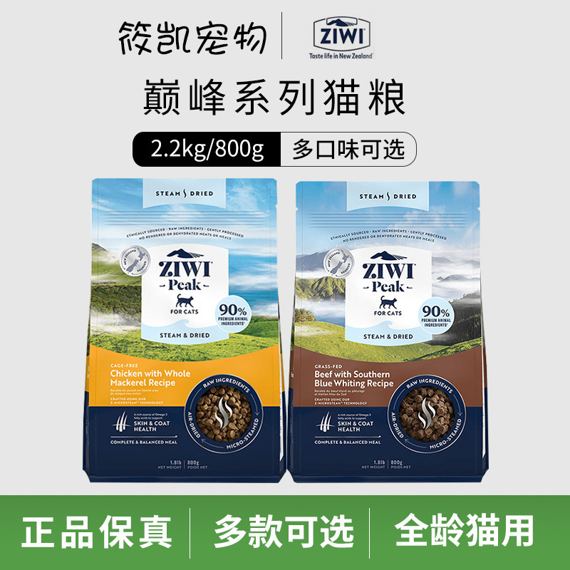Ziwi Peak Low-Temperature Micro-Steamed Air-Dried Cat Food Chicken, Mackerel, Beef, Cod, Authentic New Zealand Import