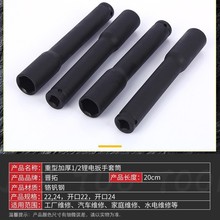 厂家汽动加厚 200长加长套筒 电动气动内六角套筒 风炮套筒头铬钒