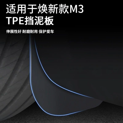 the New Version of Model: Mudguard