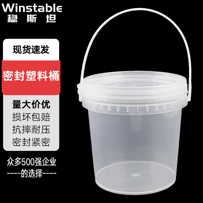稳斯坦 WST076 透明塑料桶 密封带盖小水桶包装桶龙虾打包桶包装