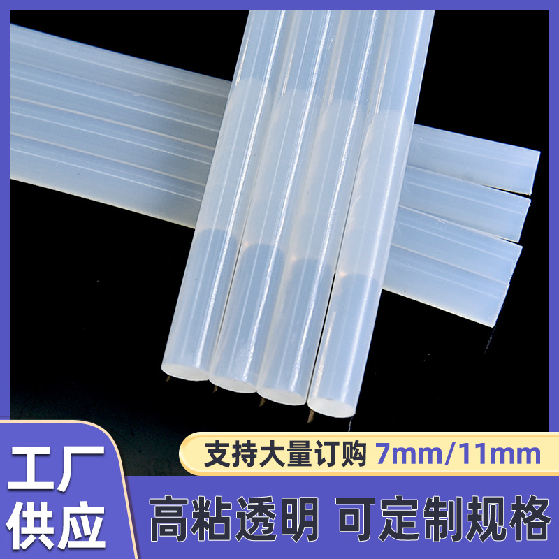 厂家批发热熔胶棒11mm*300热熔胶条电子热熔胶速粘耐高温高粘度