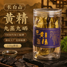 九蒸九晒黄精鸡头黄精150g罐装真空包装泡水即食厂家直发黄精代发