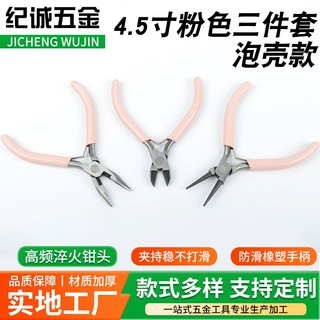 尖嘴钳圆嘴钳斜嘴钳迷你钳子工具diy4.5寸粉色珠宝钳三件套泡壳款