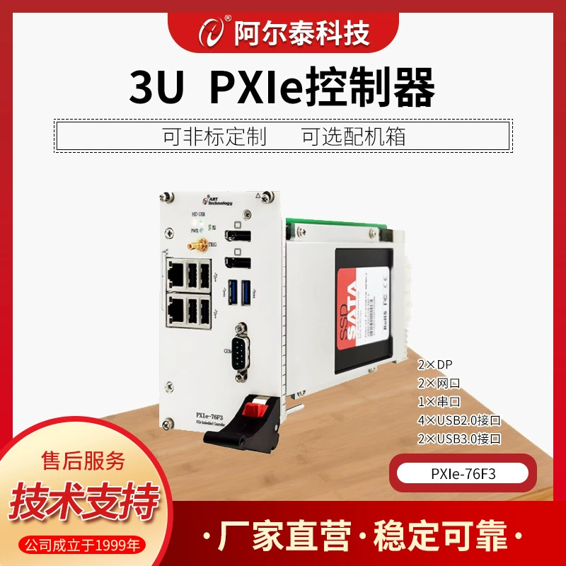 3U промышленный класс PXIe контроллер встраиваемый процессор 11-го поколения алтайский PXIe промышленный контроллер шасси