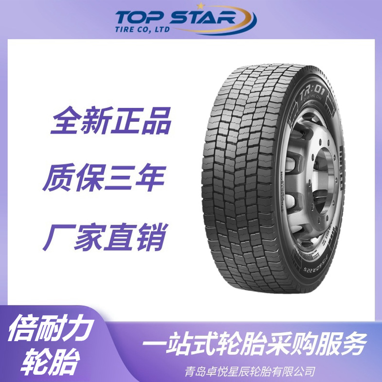 倍耐力轮胎PIRELLI 295/80R22.5 TR01花纹 卡车客车 倍耐力轮胎