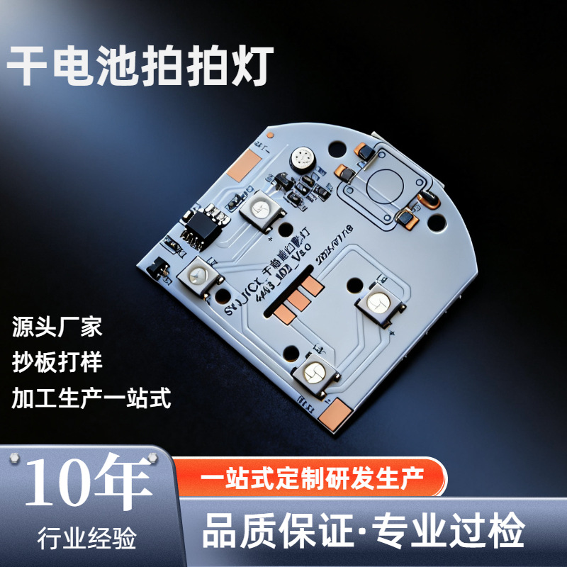 干电池拍拍灯电路板 拍拍灯线路板 按钮开关板PCBA方案开发主板