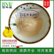 工厂直销刺梨提取物SOD超氧化物歧化酶2-10万活性水溶性刺梨SOD粉