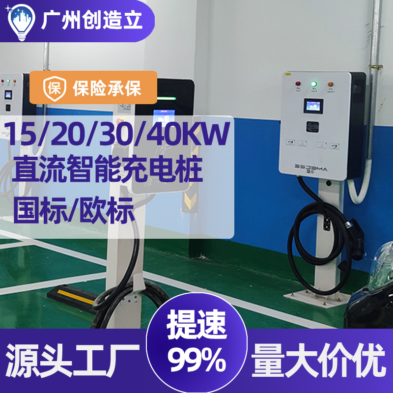 20KW充电桩厂家新能源电动汽车充电枪直流户外国标欧标扫码充电器