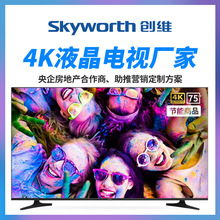 Skyworth创维4K超高清HDR全面屏75英寸大屏幕节能网络液晶电视机