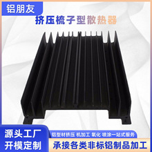 梳子型散热器工业铝型材异形铝合金型材电子产品CNC五金加工金属