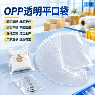 定制opp袋塑料袋透明包装袋手镯首饰项链礼品袋opp平口袋高透明