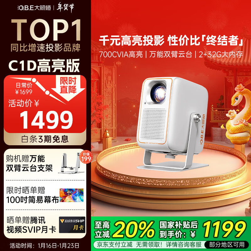 Big Eye Orange C1D Highlight Version Ptz Projector Home 1080P Portable Projector Large Screen Play Black God