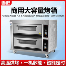 商用电烤箱面包机烘焙烤箱烤红薯烤披萨蛋挞饼干大容量双层电