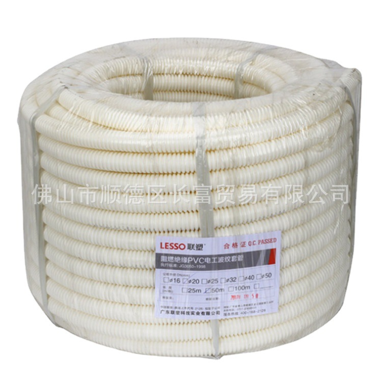 联塑阻燃绝缘PVC波纹管16-50mm暗装家用穿线管软线管联塑波纹管