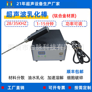 Ultrasonic emulsifying rod energy-gathering laboratory ultrasonic nano material cleaning dispersion extraction cell disruptor