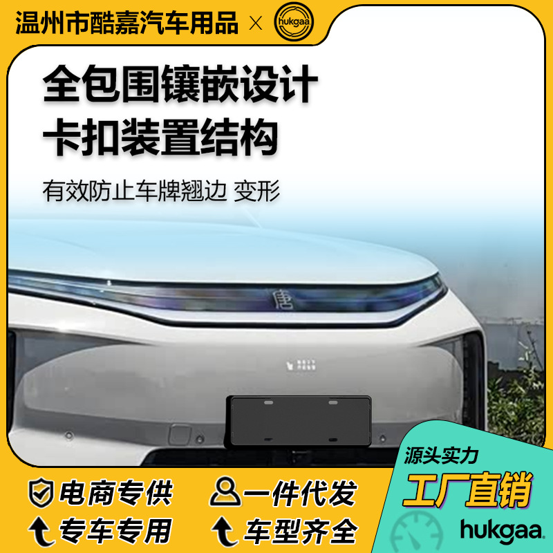Suitable for Byd Datang License Plate Frame, Full-Cover License Plate Frame, New Energy License Plate Frame Decoration
