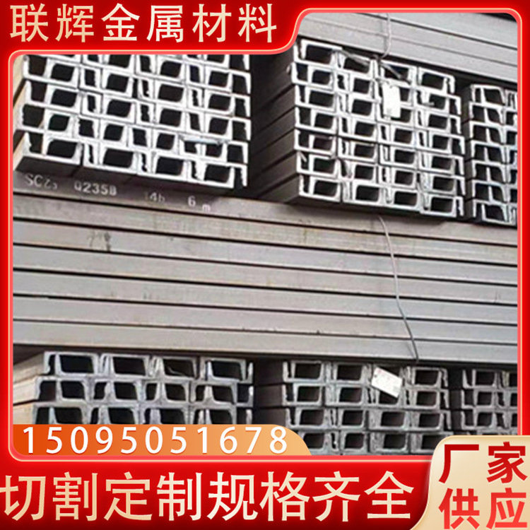 现货批发16mn热轧槽钢 国标Q235B 建筑幕墙用U型槽 加 工冲孔削尖